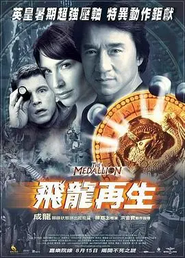 飞龙再生（粤语版） HD国语