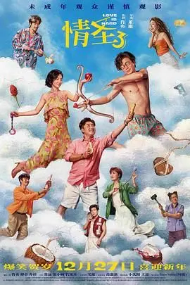 情圣3 HD中字