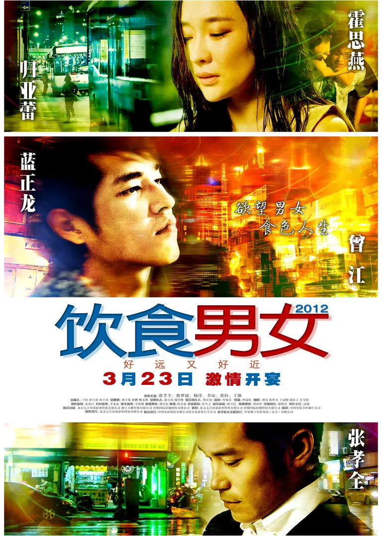 饮食男女2012 正片
