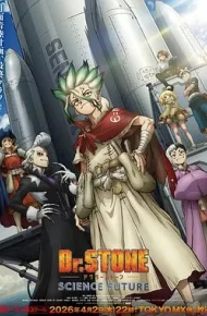 石纪元第四季Part3