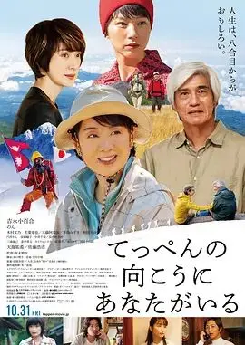 你在山顶的那一边 正片