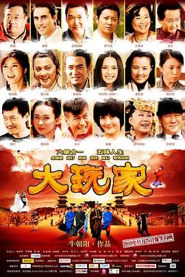 大玩家 HD国语