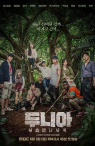 Dunia：初次见面的世界