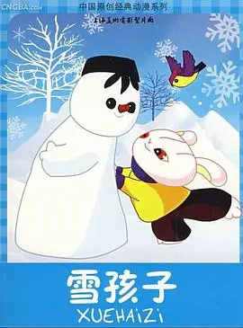 雪孩子 HD国语