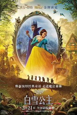 白雪公主 HD中字