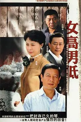 女高男低 第1集