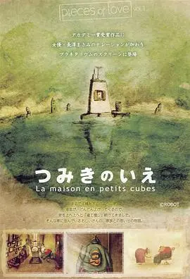 回忆积木小屋 HD中字