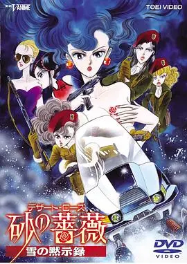 沙漠蔷薇 雪之启示录 HD中字