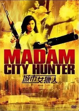 城市女猎人 正片