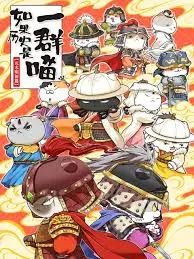 如果历史是一群喵 元末明初篇 第01集