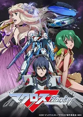 超时空要塞F Macross Frontier 第1集