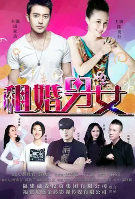 租婚男女 HD国语