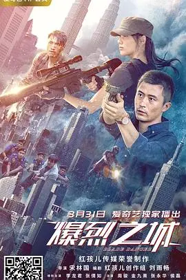 爆烈之城 HD国语