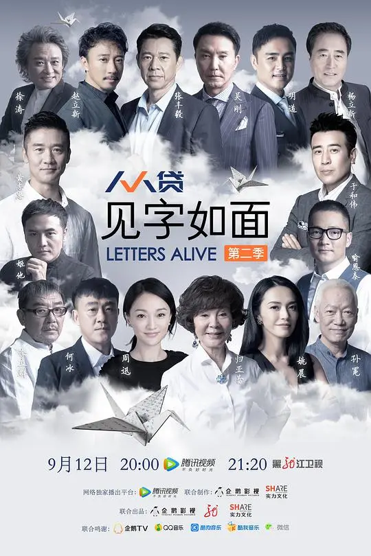 见字如面第二季 第1期