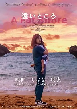 遥远的地方 正片