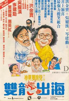 双龙出海(粤语) 正片