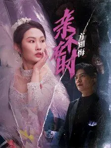 亲不在时方知悔 第1集