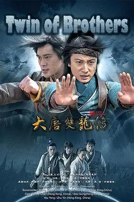 大唐双龙传之长生诀 第1集