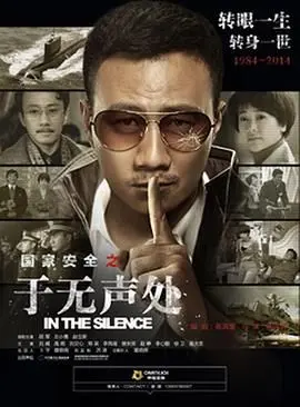 于无声处 第1集