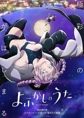 彻夜之歌 第1集