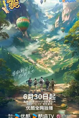 跟我走吧 第20240630期