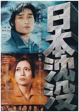日本沉没 HD中字