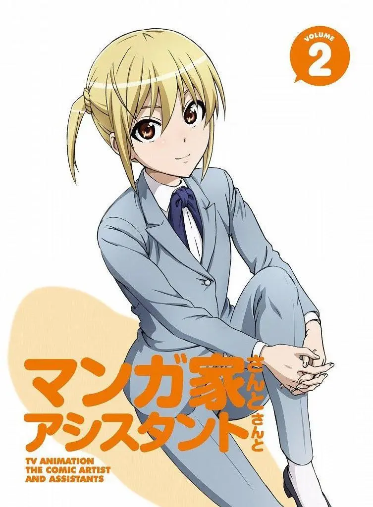 漫画家与助手们 OVA2 正片