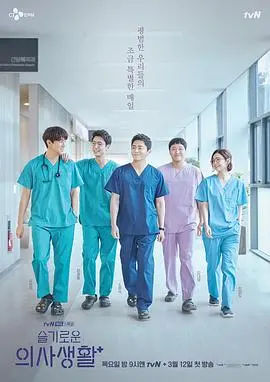 机智医生生活第一季 第01集