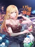 万渣朝凰 动态漫画 第6季 第1集