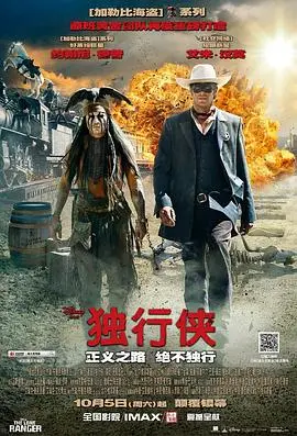 独行侠 正片