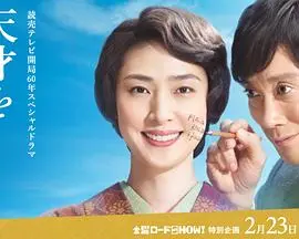 培养天才的妻子：世界公认数学家与妻子的爱 HD中字