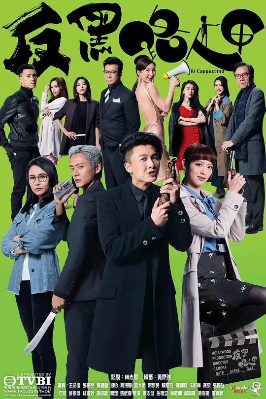 反黑路人甲 第01集