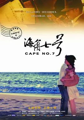 海角七号 HD国语