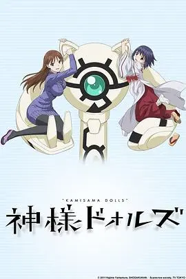 神样DOLLS 第01集
