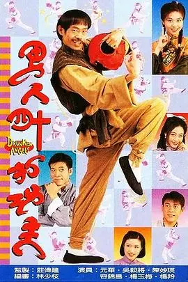 男人四十打功夫国语 第01集