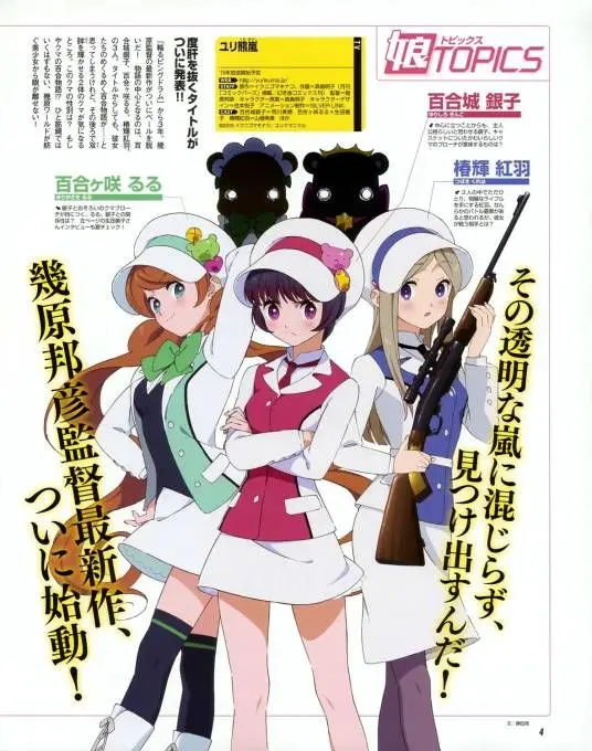 百合熊风暴 第01集