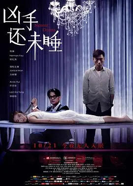 凶手还未睡 HD国语