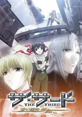 苍之瞳的少女 第1集