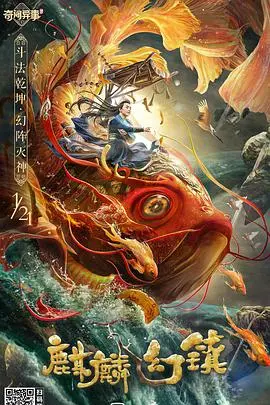 麒麟幻镇 HD国语