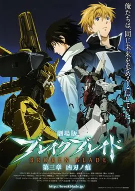 剧场版 破刃之剑 第三章 凶刃之痕 HD中字