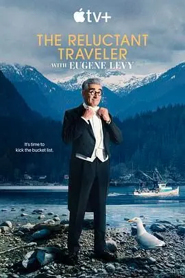 尤金·列维的宅老爹旅行 第三季 第1期