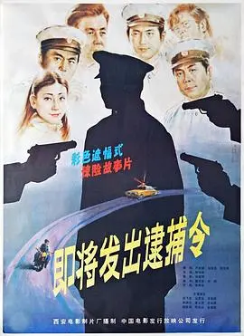 即将发出逮捕令 HD国语