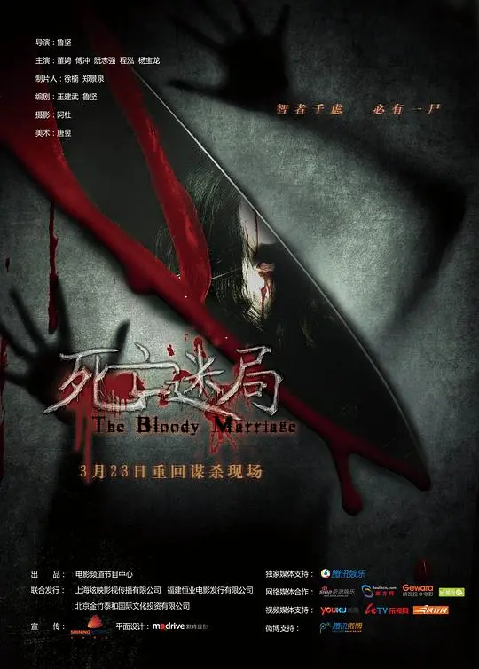 死亡迷局 正片