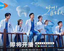 呼叫!医生姜天才 第01集