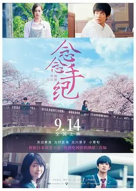 念念手纪（原声版） HD中字