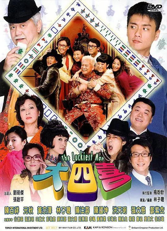 大四喜 HD国语