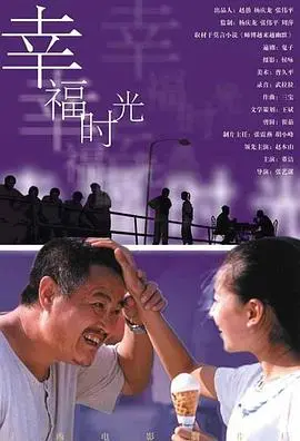 幸福时光 HD国语