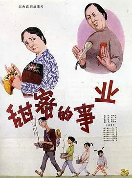 甜蜜的事业 HD国语