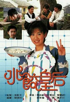 水饺皇后国语 第01集