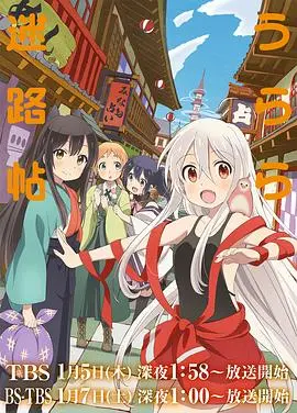 URARA迷路帖 第01集